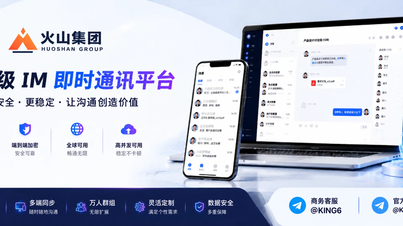 三方IM聊天软件定制开发，打造安全稳定的企业通讯平台