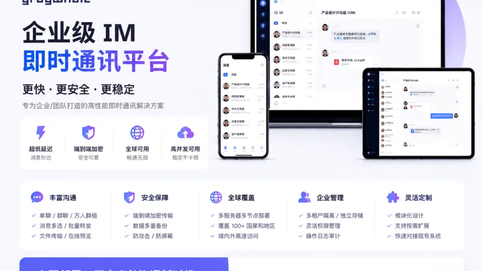 🚀 全新升级！IM即时通讯系统正式上线｜开启智能沟通新体验