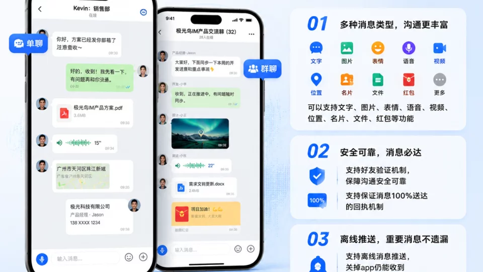 🚀 企业级IM即时通讯系统：安全、高效、稳定的智能沟通平台