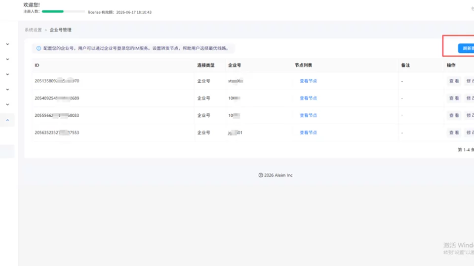 极光鸟IM即时通讯：一款面向现代企业与应用场景的即时通讯解决方案解析