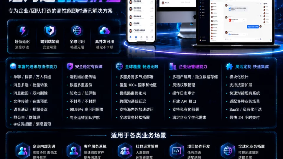 全新升级！IM聊天软件火热上线！