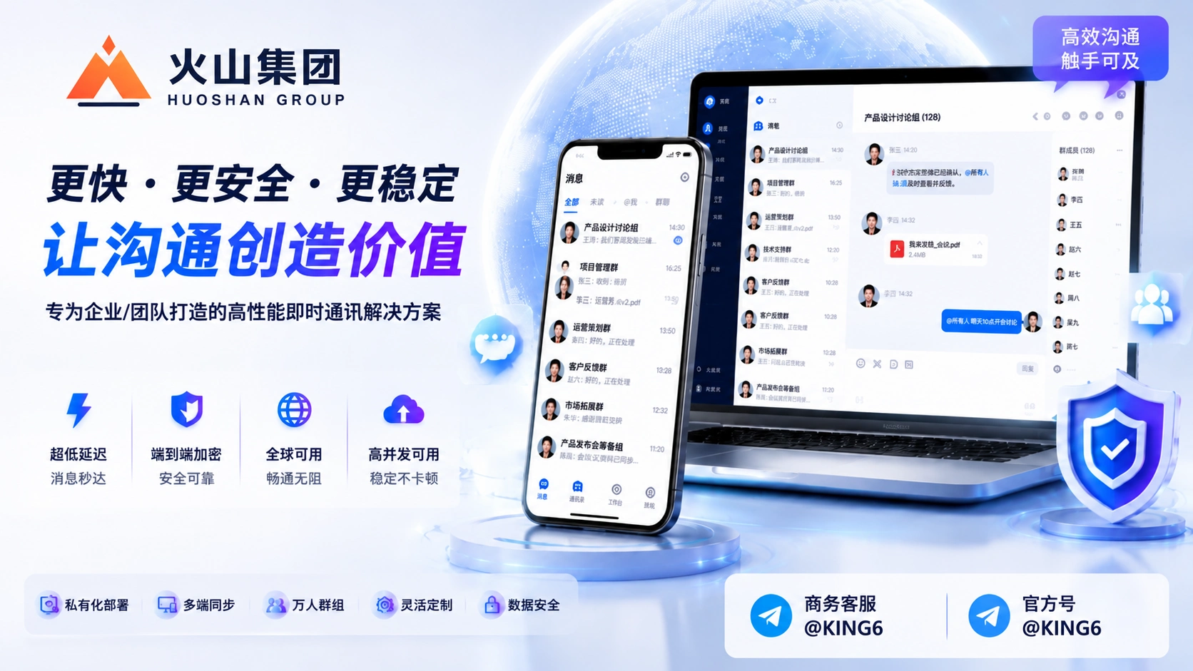 三方IM聊天軟體客製化開發