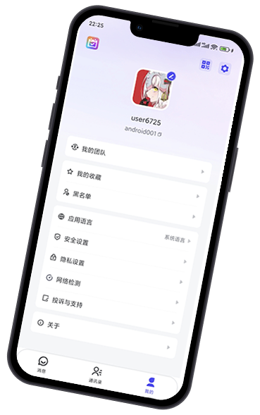 火山企业即时通讯功能展示
