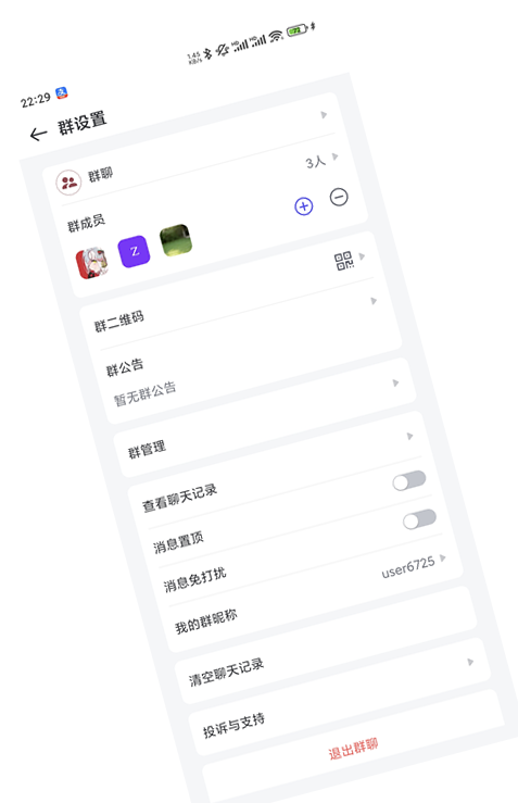 火山企业即时通讯移动端界面