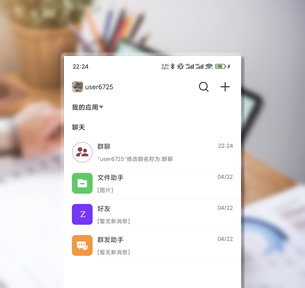 火山即时通讯功能界面