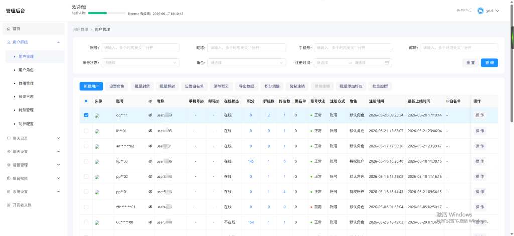 用户管理:用户筛选与批量操作