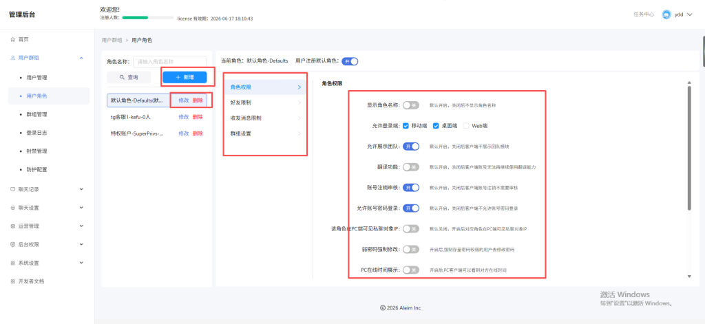 角色管理:角色列表与权限入口
